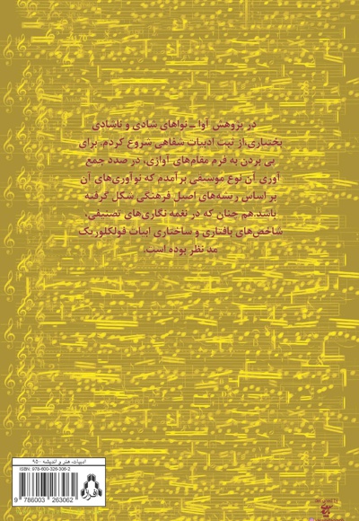 موسیقی قوم بختیاری
